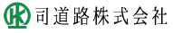 司道路株式会社